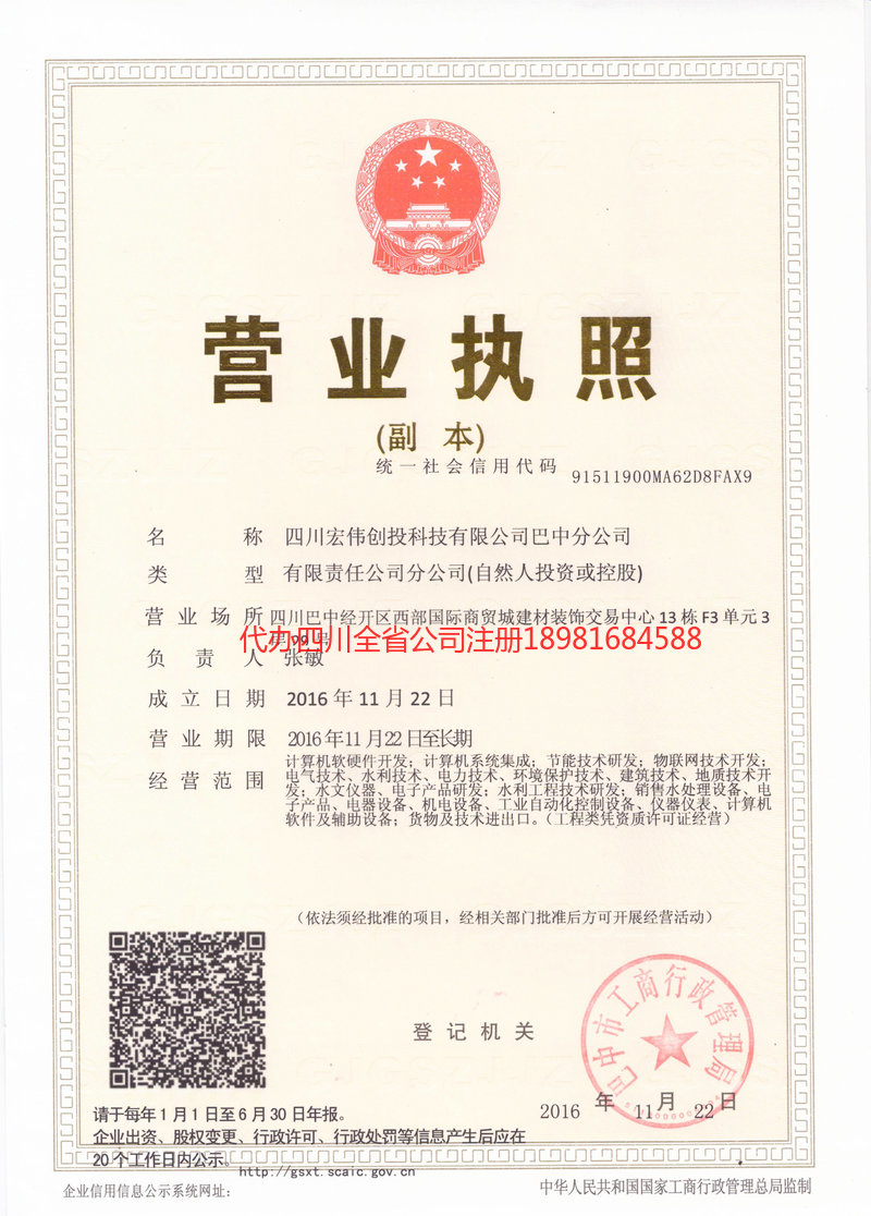 吉林市吉林市宏伟创投科技有限公司