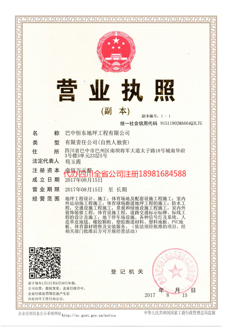 吉林市吉林市恒东地坪工程有限公司