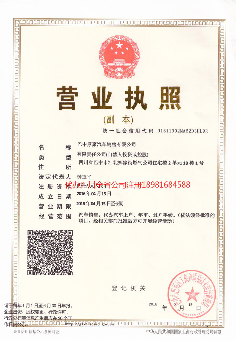 吉林市吉林市厚聚汽车销售有限公司