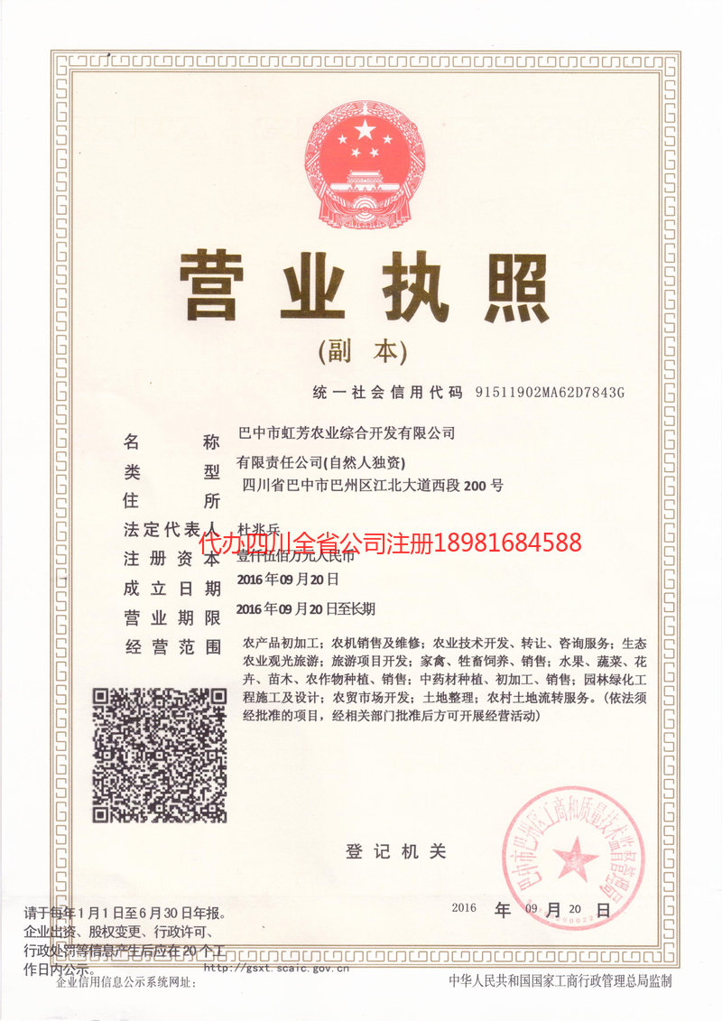 吉林市吉林市虹芳农业综合开发有限公司