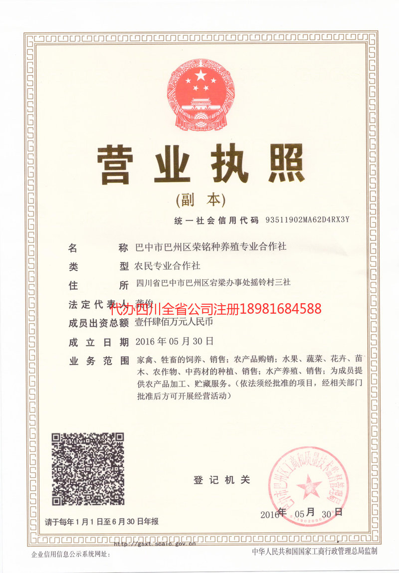 吉林市吉林市荣铭种养殖专业合作社