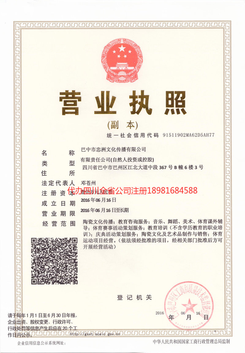 吉林市吉林市忠州文化传播有限公司