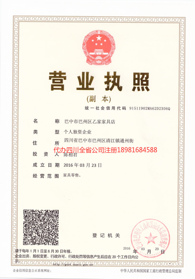 吉林市吉林市乙家家具店