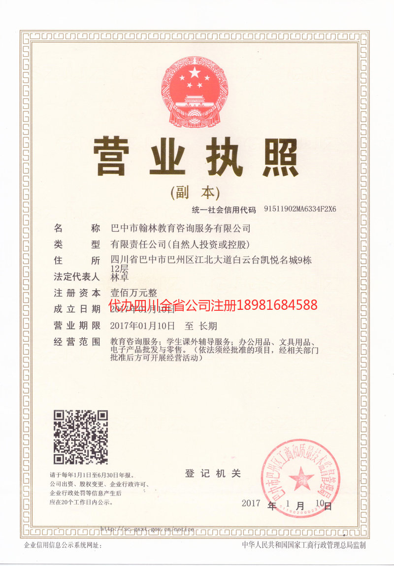 吉林市吉林市翰林教育咨询服务有限公司