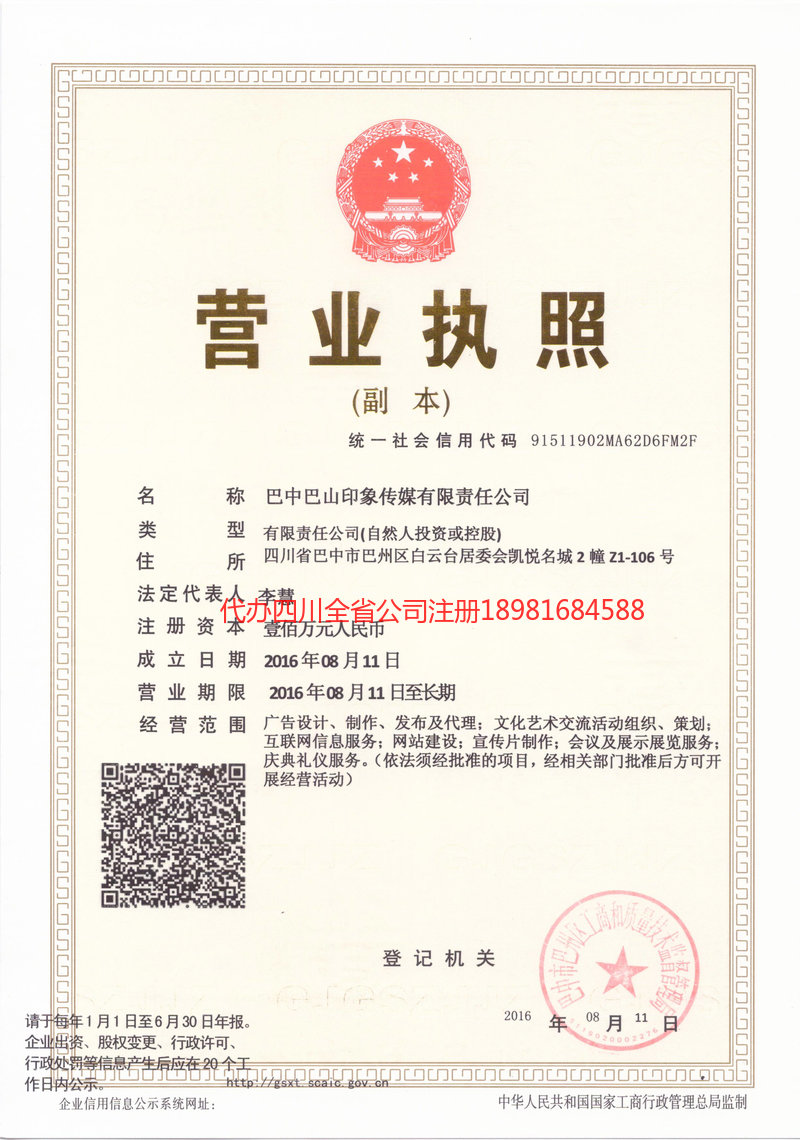 吉林市吉林市巴山印象传媒有限责任公司