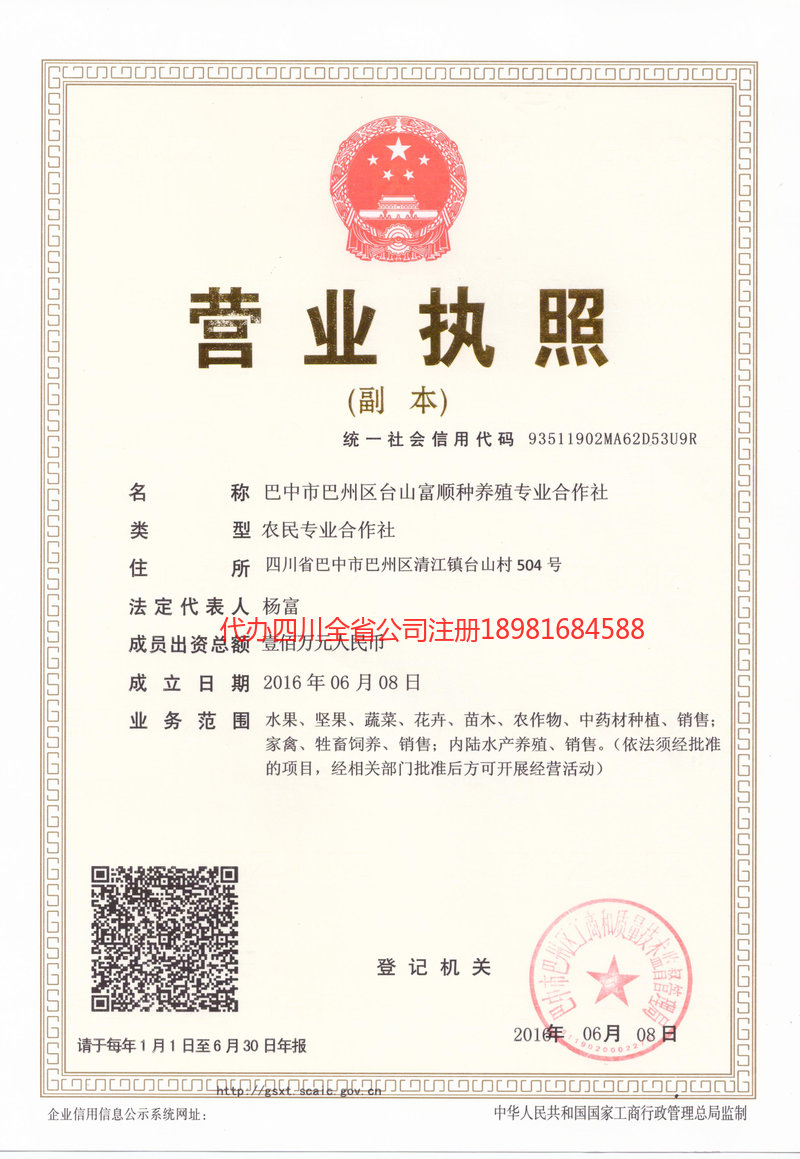 吉林市吉林市台山富顺种养殖专业合作社