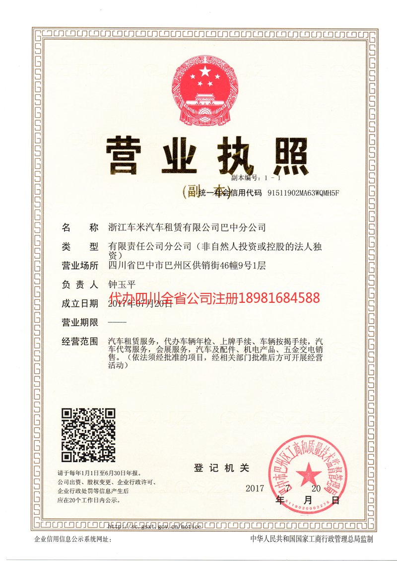 吉林市吉林市车米汽车租赁有限公司