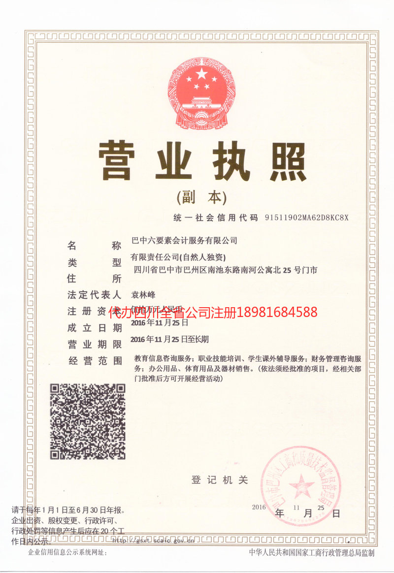 吉林市吉林市六要素会计服务有限公司