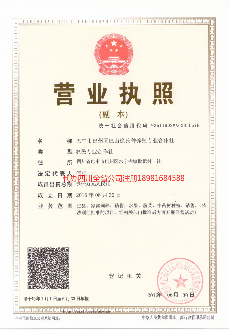 吉林市吉林市巴山徐氏种养殖专业合作社