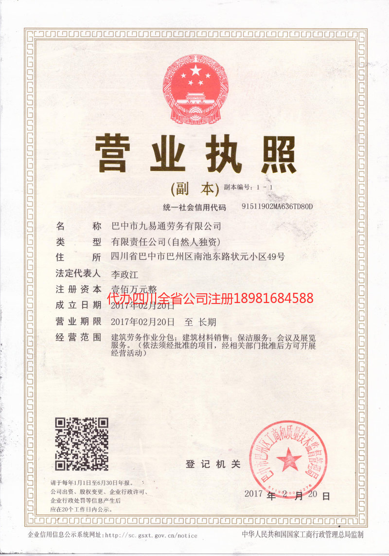 吉林市吉林市九易通劳务有限公司