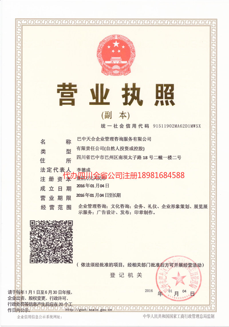 吉林市吉林市天合企业管理咨询服务有限公司