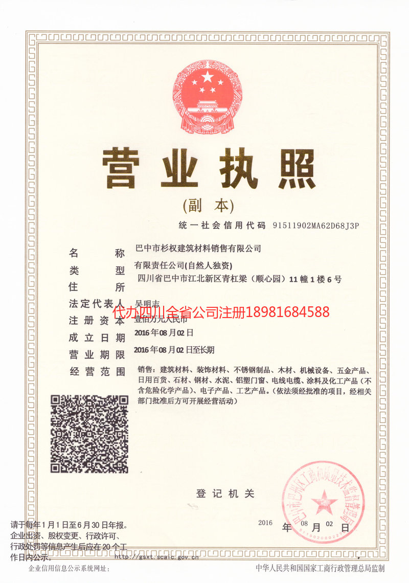 吉林市吉林市杉权建筑材料销售有限公司