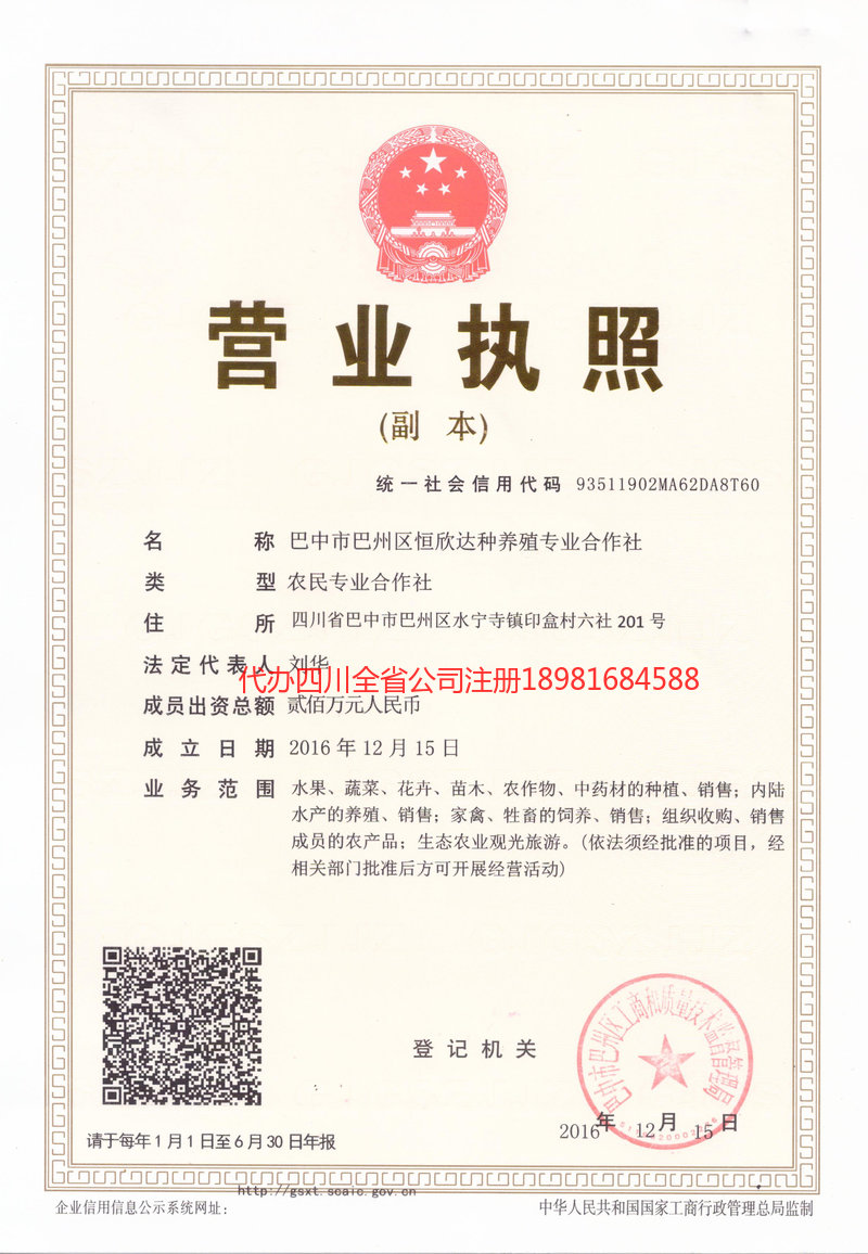 吉林市吉林市恒欣达种养殖专业合作社