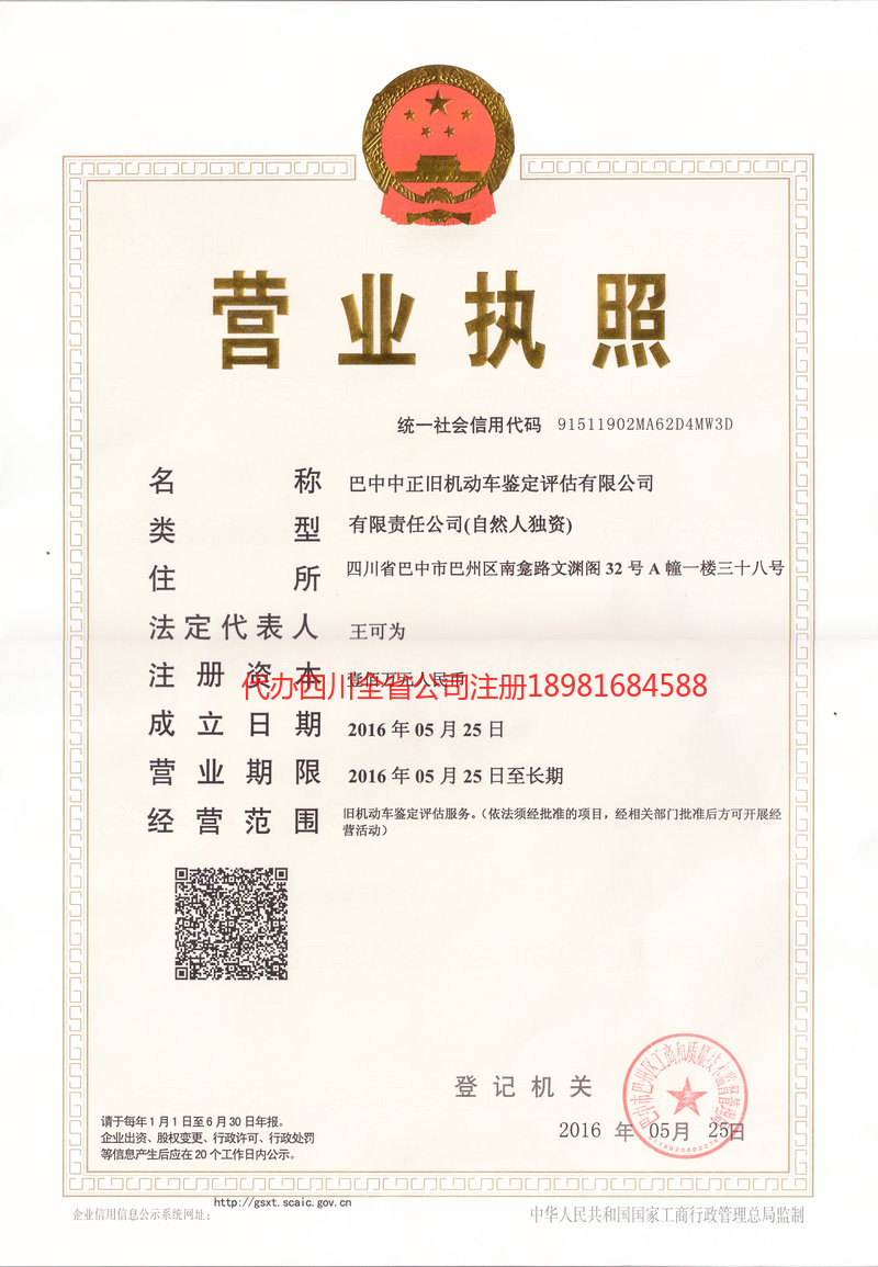 吉林市吉林市正旧机动车鉴定评估有限公司