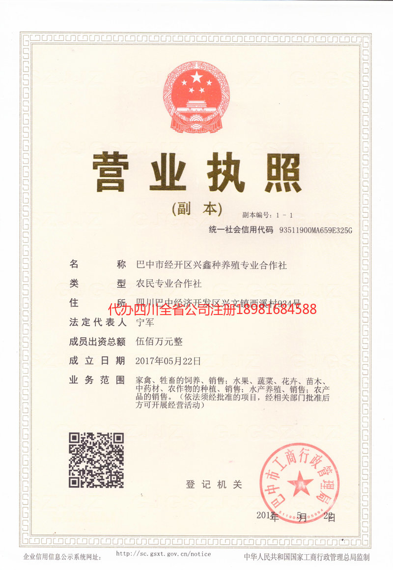 吉林市吉林市兴鑫种养殖专业合作社