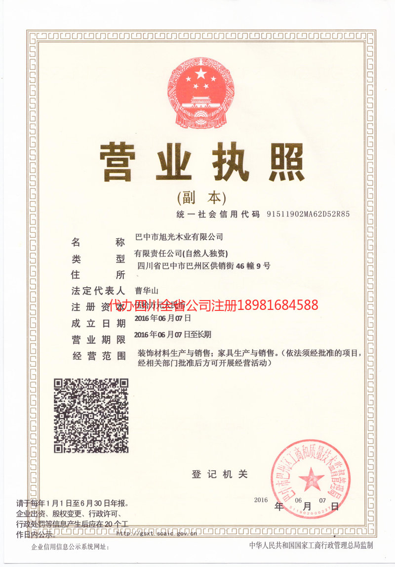 吉林市吉林市旭光木业有限公司