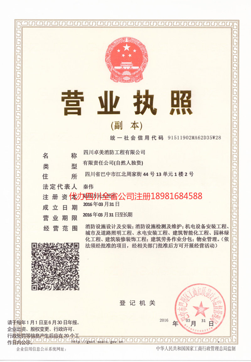 吉林市吉林市卓美消防工程有限公司