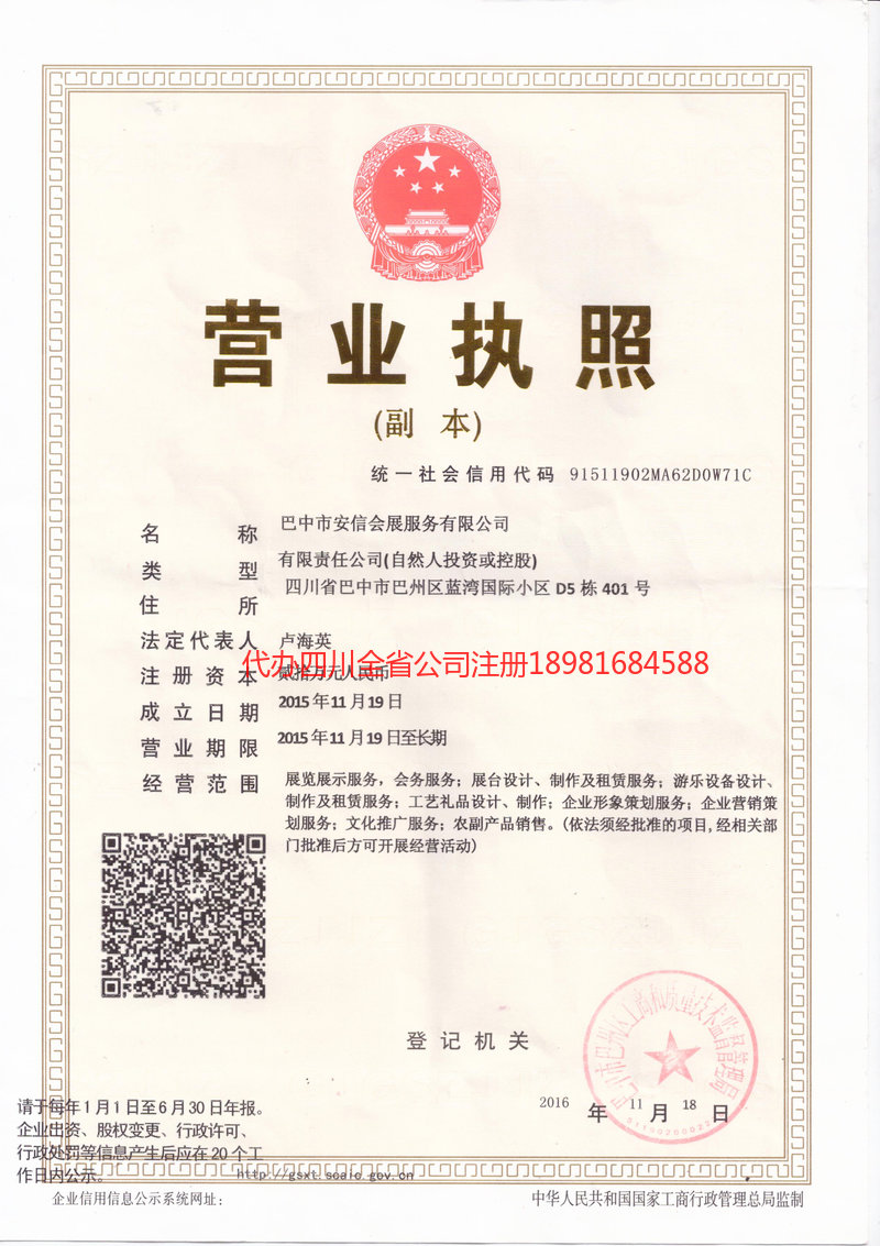 吉林市吉林市安信会展服务有限公司