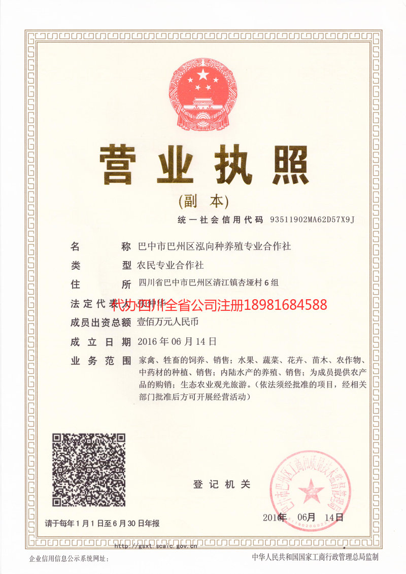 吉林市吉林市泓向种养殖专业合作社