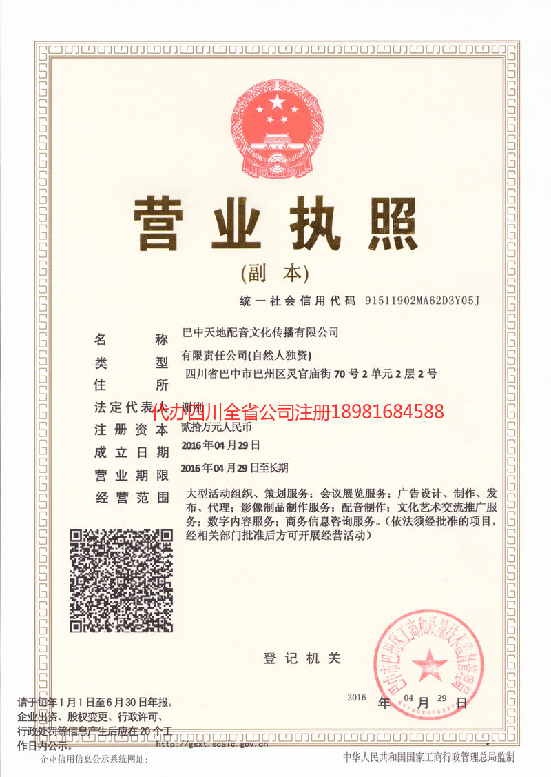 吉林市吉林市天地配音文化传播有限公司