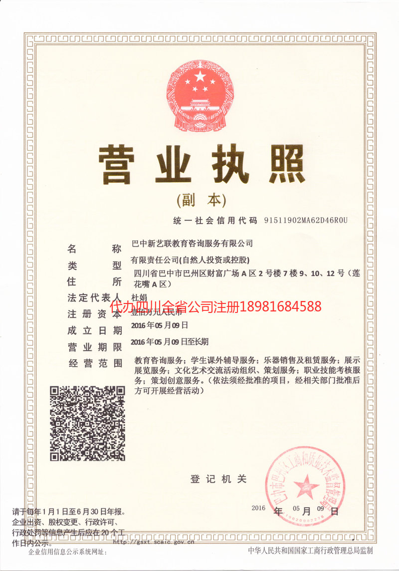 吉林市吉林市新亿联教育咨询服务有限公司