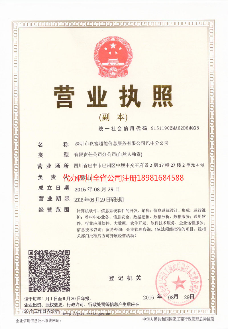 吉林市吉林市玖富超能信息服务有限公司