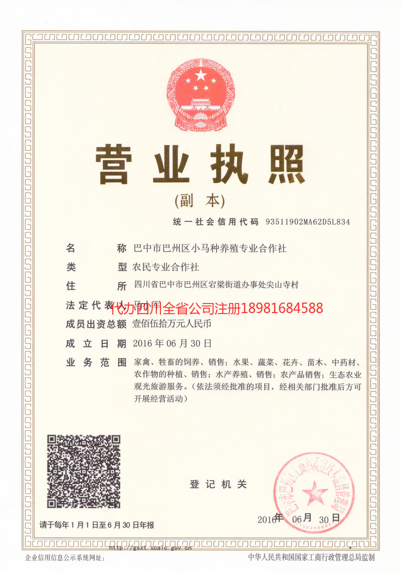 吉林市吉林市小马种养殖专业合作社